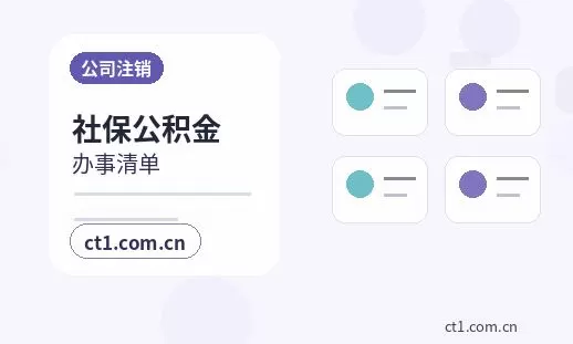 咸宁注册公司委托代办通常有哪些环节配图