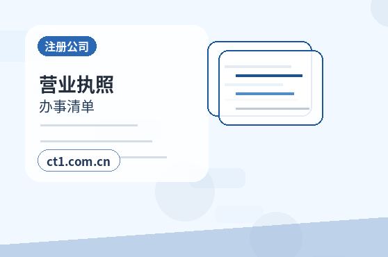 深圳宝安区注册公司营业执照信息填写错误怎么处理配图