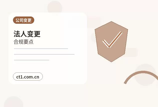 咸宁注册公司委托代办通常有哪些环节配图