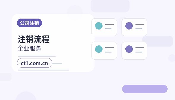如皋注册公司办理费用主要包括哪些缩略图