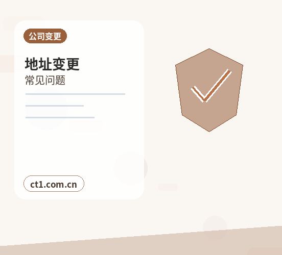 张家口塞北管理区注册公司一人有限公司设立注意事项配图