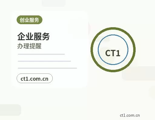 北屯注册公司一人有限公司设立注意事项配图