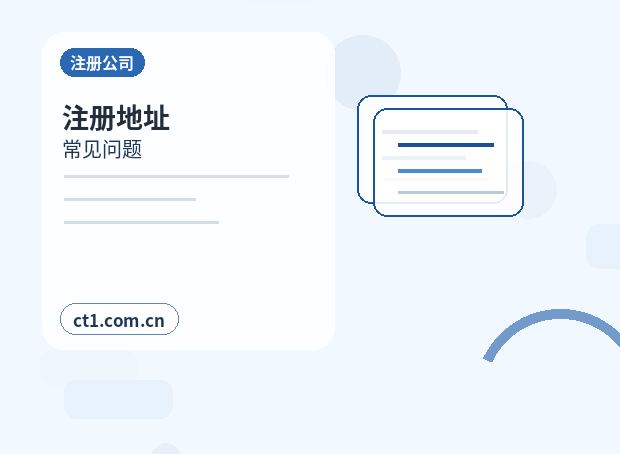 自贡沿滩区注册公司创业开公司前要确认哪些信息缩略图