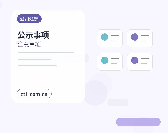 临夏州公司变更办理清单与流程整理缩略图