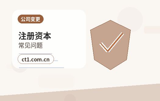 来宾注册公司材料被退回后怎么调整配图