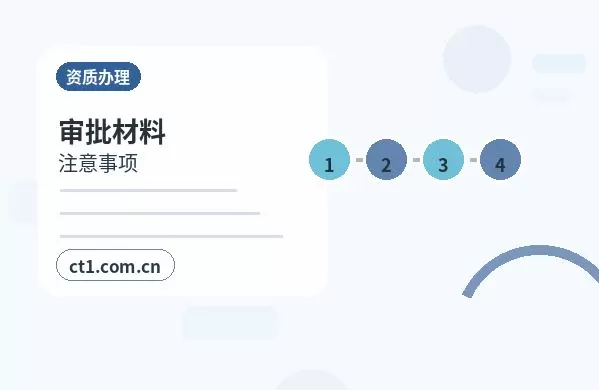 北京资质代办许可证变更需要哪些材料配图