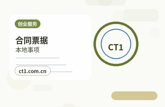 无锡滨湖区注册公司新公司开票前需要完成哪些步骤缩略图