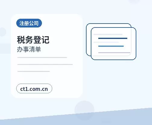 抚顺注册公司办理前如何确认纳税身份配图