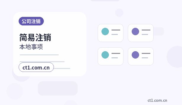 芷江注册公司材料被退回后怎么调整缩略图