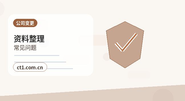 阿拉善盟代理记账财务资料交接清单怎么准备缩略图