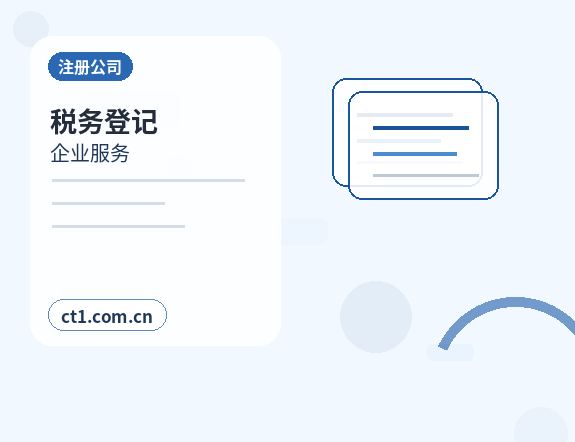 湘潭昭山示范区注册公司营业执照下来后还要办理哪些事项配图