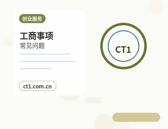 湘潭昭山示范区注册公司营业执照下来后还要办理哪些事项配图