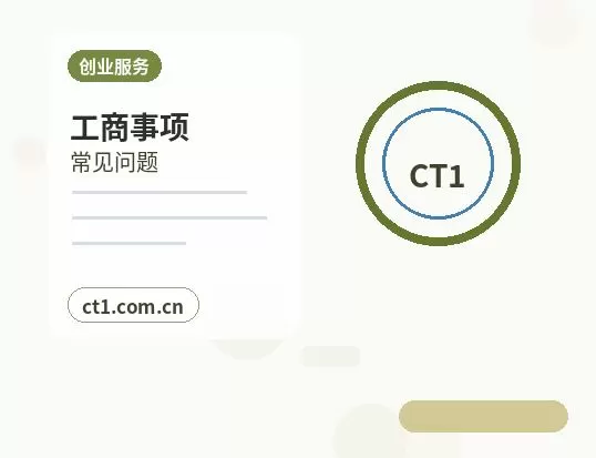 长沙注册公司一人有限公司设立注意事项配图