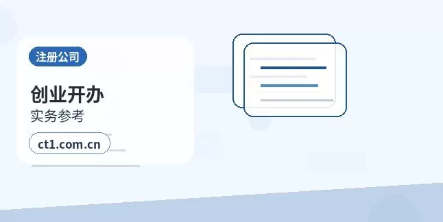 辽源注册公司需要准备哪些材料配图