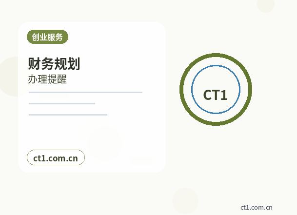 台州注册公司年报和记账报税有什么关系配图