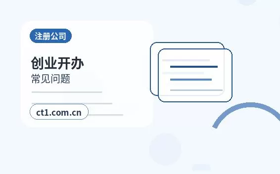 嫩江注册公司线上办理营业执照需要注意什么配图
