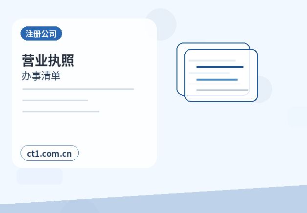 阿拉善盟注册公司小规模纳税人公司设立注意事项配图