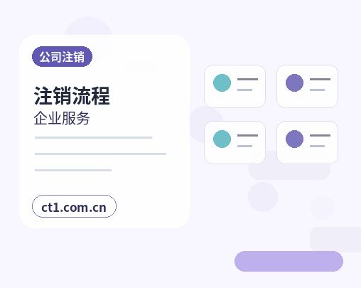 克拉玛依公司注销完成后档案资料怎么保存配图