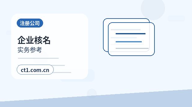 云浮公司变更外资公司变更注意事项配图