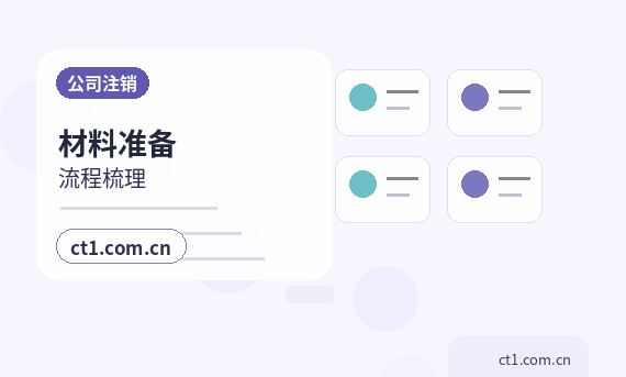 大石桥注册公司服务类公司材料清单缩略图