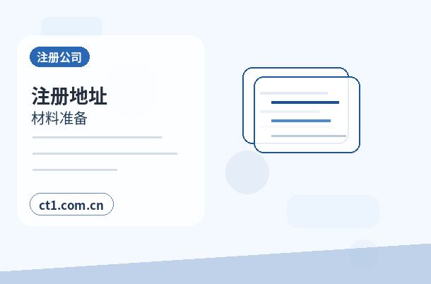 济南市中区注册公司注册电商公司需要哪些材料配图