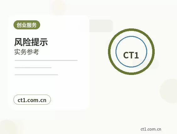 天等注册公司与代理记账如何衔接配图