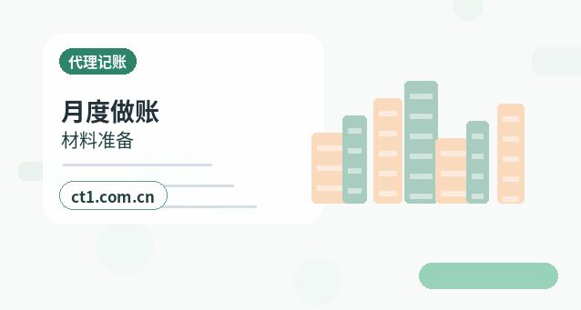 迁安注册公司财务负责人信息怎么准备配图