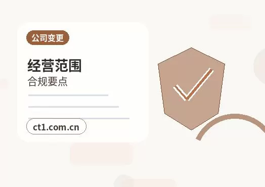 如皋注册公司注册商贸公司办理要点配图