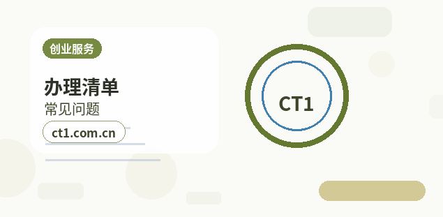 甘孜州资质代办劳务派遣经营许可证办理要点缩略图