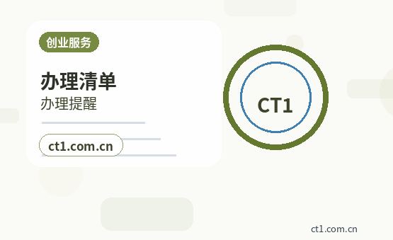 南通崇川区注册公司营业执照办理时间受哪些因素影响配图