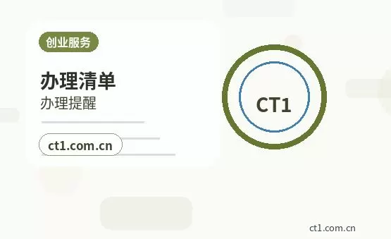 通化注册公司一人有限公司设立注意事项配图