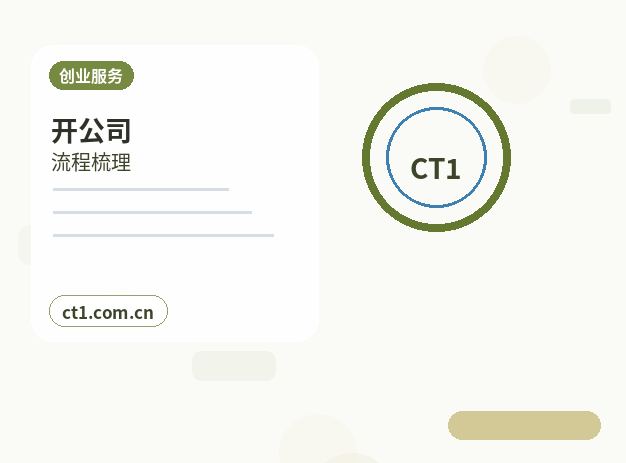 咸宁注册公司多股东设立资料怎么准备配图