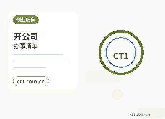 工布江达注册公司核名常见问题整理配图
