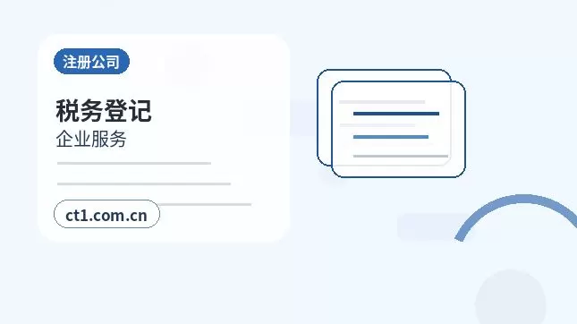 淮安清江浦区注册公司营业执照办理时间受哪些因素影响配图