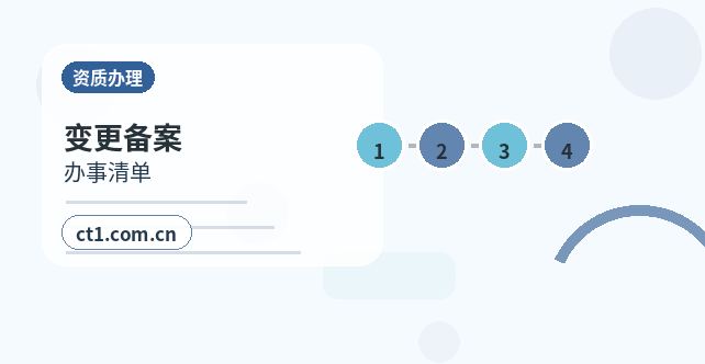 资溪注册公司办理清单与流程整理配图