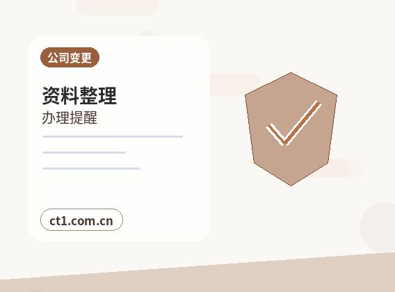资溪注册公司办理清单与流程整理配图