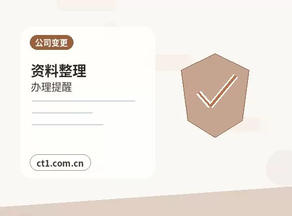 淮安清江浦区注册公司营业执照办理时间受哪些因素影响配图