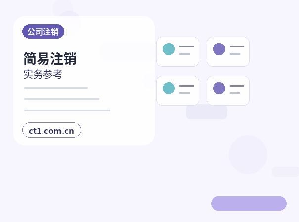 资溪注册公司办理清单与流程整理配图
