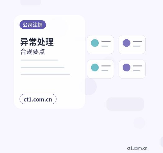连云港经济技术开发区注册公司线上办理营业执照需要注意什么配图