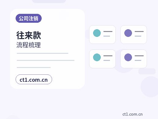 聊城资质代办商贸公司常见许可证整理配图
