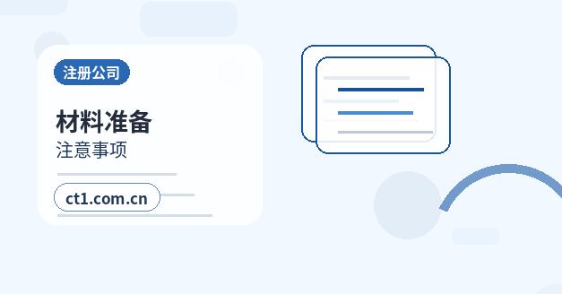 温州龙湾区注册公司办理费用主要包括哪些配图
