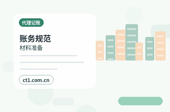 无锡代理记账注销前账务清理要点配图
