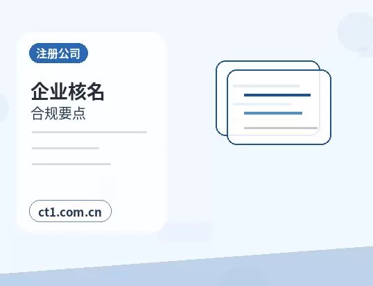涞水注册公司营业执照办理时间受哪些因素影响配图