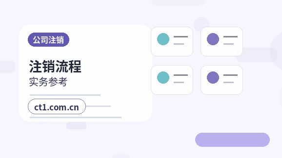 阿勒泰地区公司注销员工工资社保如何结清缩略图