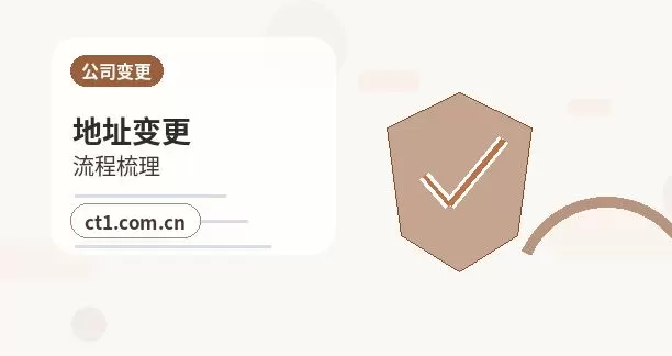 抚州注册公司创业开公司前要确认哪些信息配图