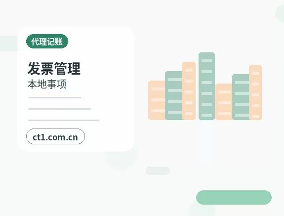 伊春友好区注册公司与代理记账如何衔接配图
