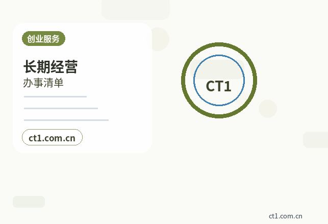 酒泉注册公司营业执照下来后还要办理哪些事项配图