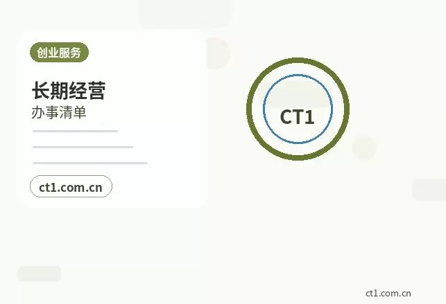 通江注册公司经营范围后期变更前怎么规划配图