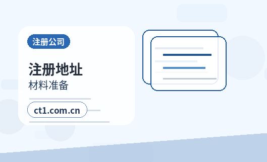 酒泉注册公司营业执照下来后还要办理哪些事项配图