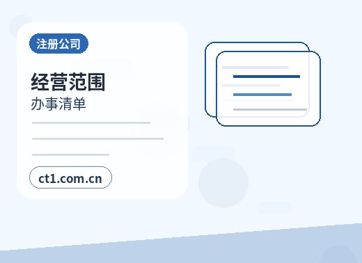 成都武侯区注册公司营业执照下来后还要办理哪些事项缩略图
